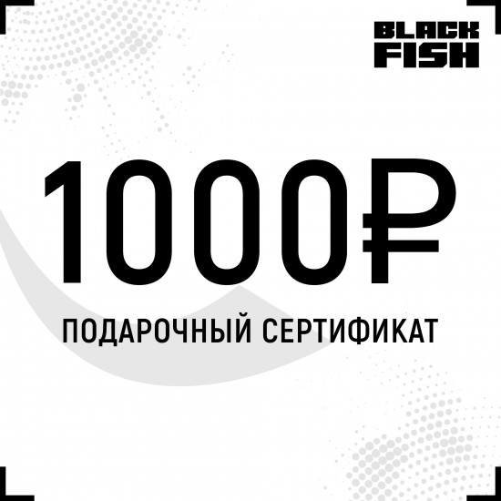 Подарочный сертификат 1000 руб