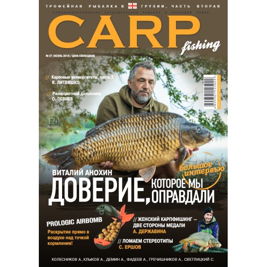 Журнал CARP Fishing №27